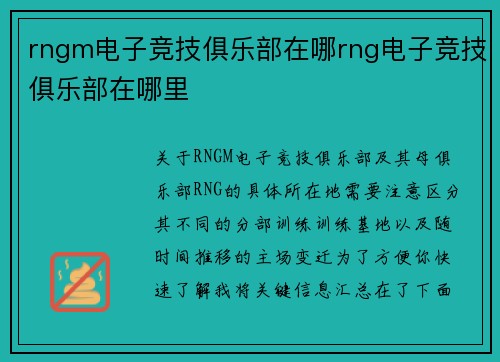 rngm电子竞技俱乐部在哪rng电子竞技俱乐部在哪里