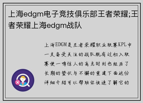 上海edgm电子竞技俱乐部王者荣耀;王者荣耀上海edgm战队