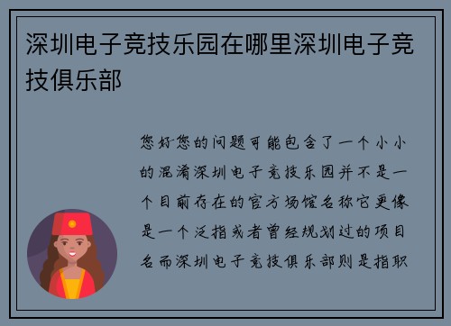 深圳电子竞技乐园在哪里深圳电子竞技俱乐部